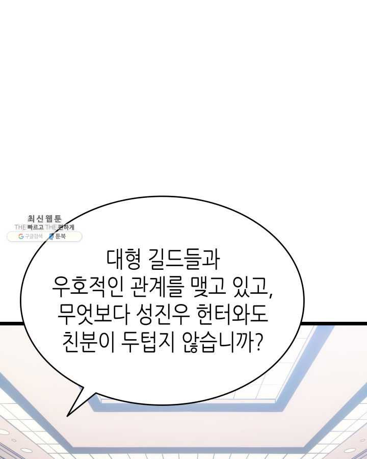 나 혼자만 레벨업 152화 - 웹툰 이미지 103