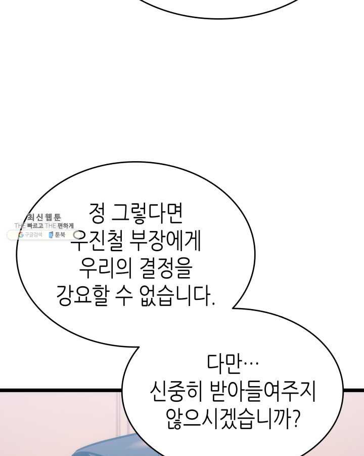 나 혼자만 레벨업 152화 - 웹툰 이미지 105