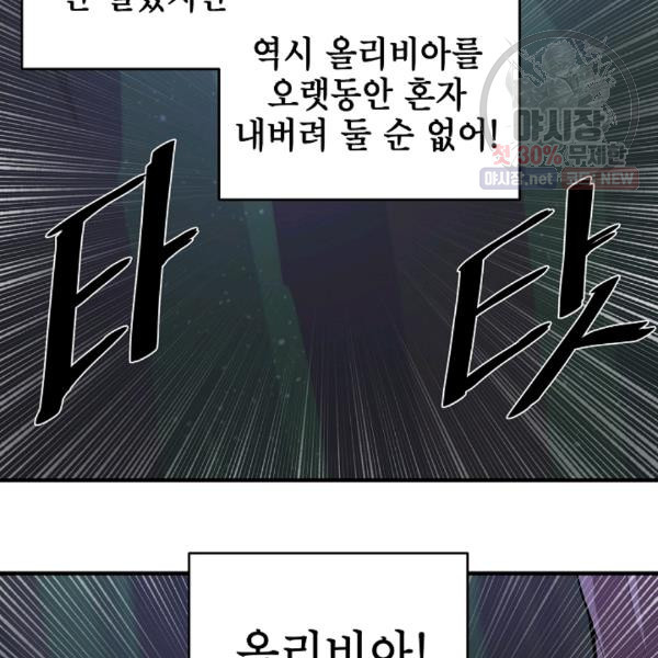 드래곤에고 24화 - 웹툰 이미지 19