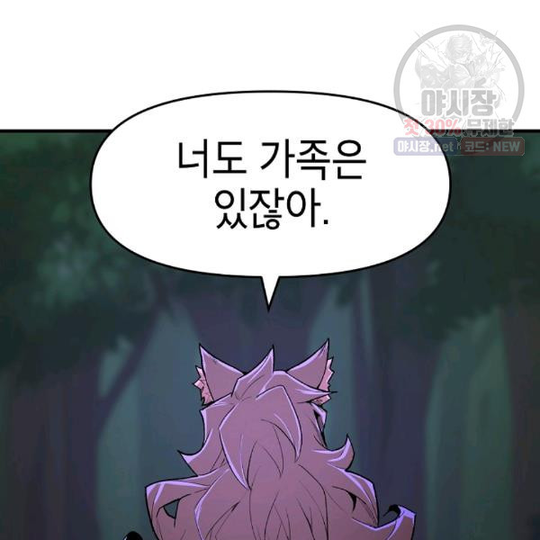 드래곤에고 24화 - 웹툰 이미지 53