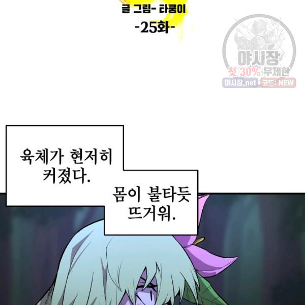 드래곤에고 25화 - 웹툰 이미지 7