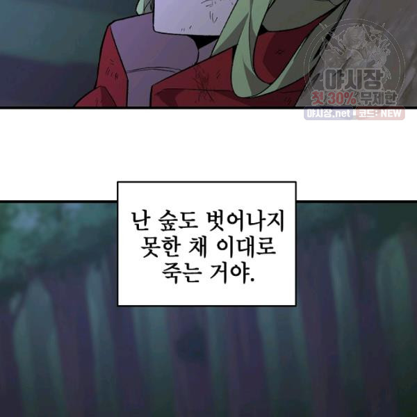 드래곤에고 25화 - 웹툰 이미지 42