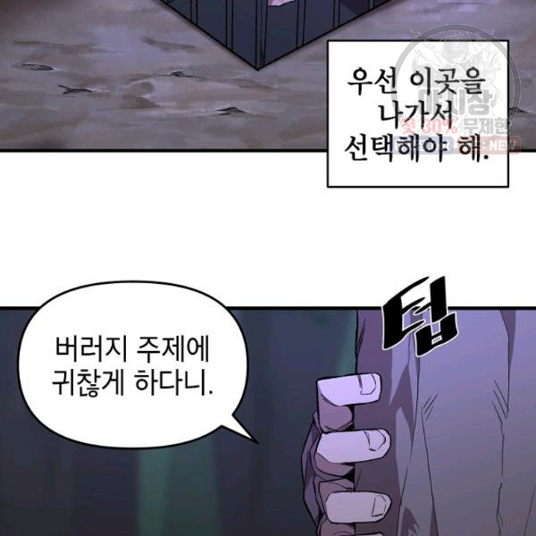 드래곤에고 25화 - 웹툰 이미지 49