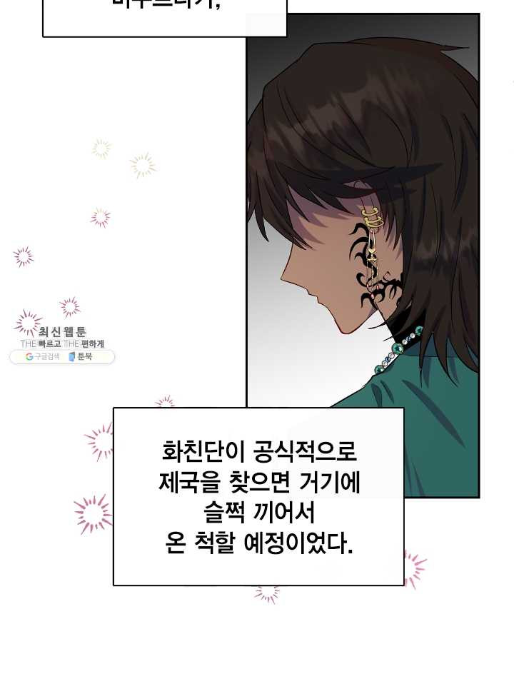 나를 잡아먹지 말아줘 37화 - 웹툰 이미지 7