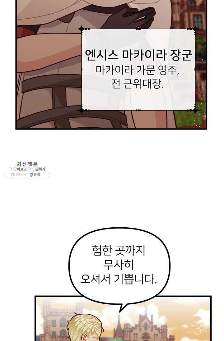 한 줄짜리 영애였을 터 69화 - 웹툰 이미지 46