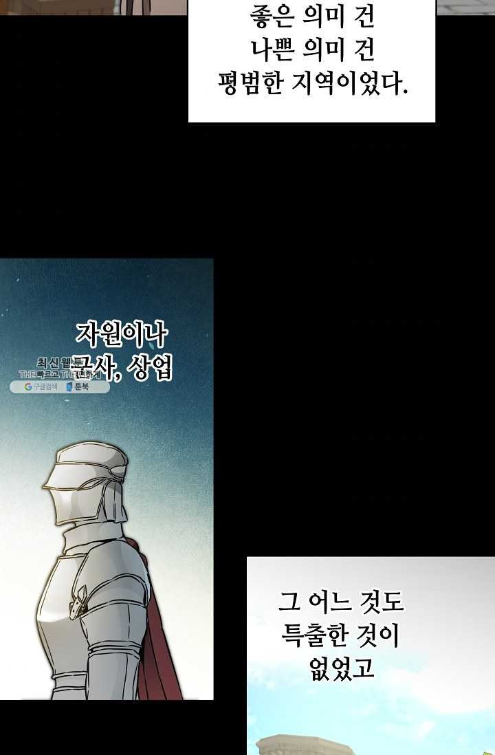 소설 속 악녀 황제가 되었다 60화 - 웹툰 이미지 2