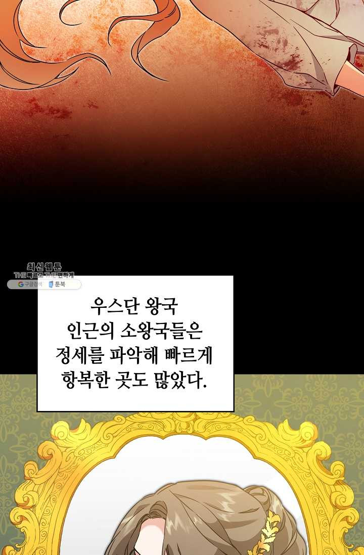 소설 속 악녀 황제가 되었다 60화 - 웹툰 이미지 4