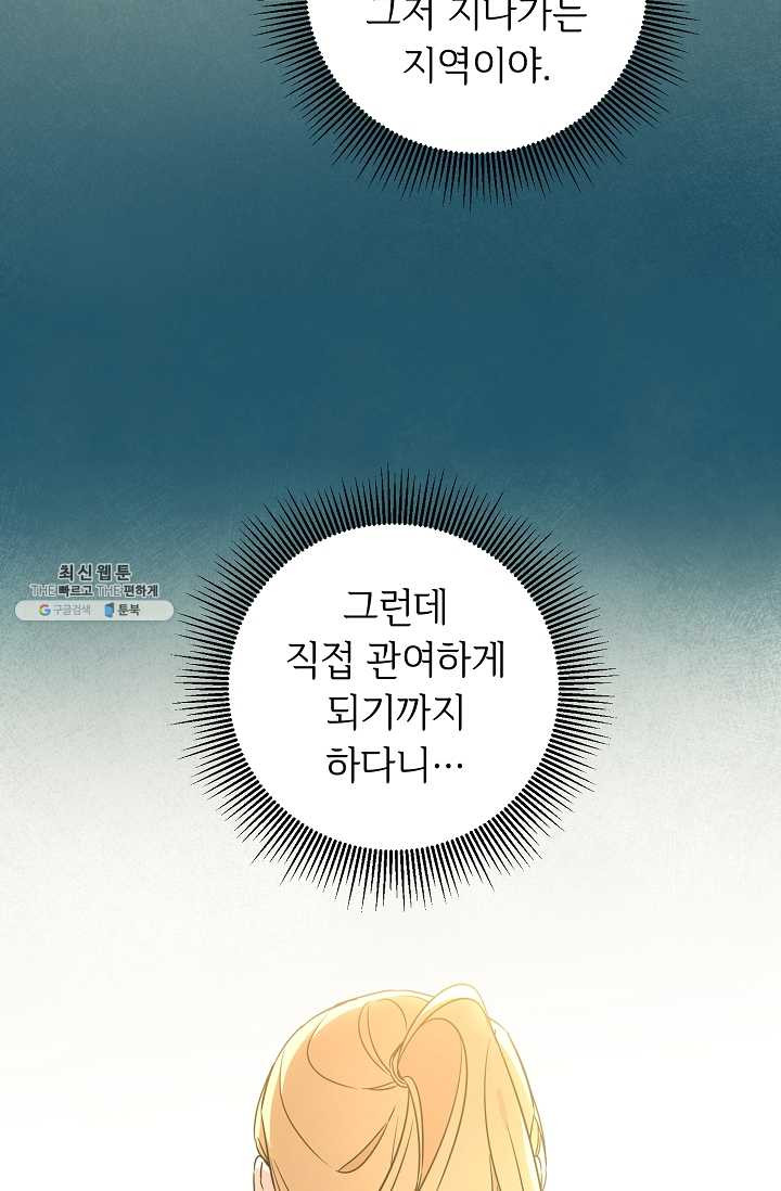 소설 속 악녀 황제가 되었다 60화 - 웹툰 이미지 10