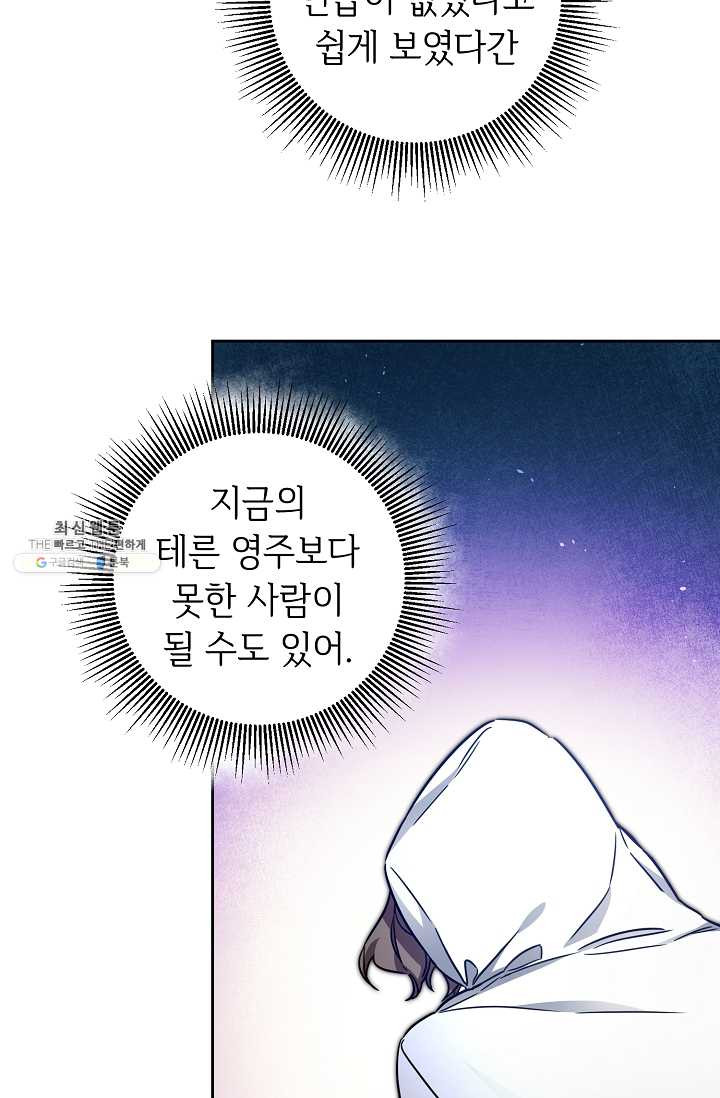 소설 속 악녀 황제가 되었다 60화 - 웹툰 이미지 14