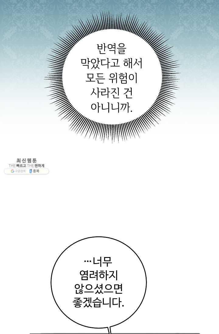 소설 속 악녀 황제가 되었다 60화 - 웹툰 이미지 17