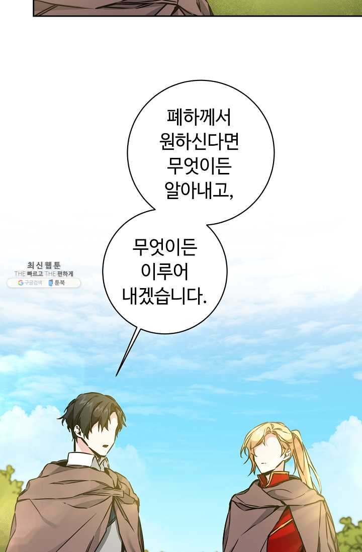 소설 속 악녀 황제가 되었다 60화 - 웹툰 이미지 21