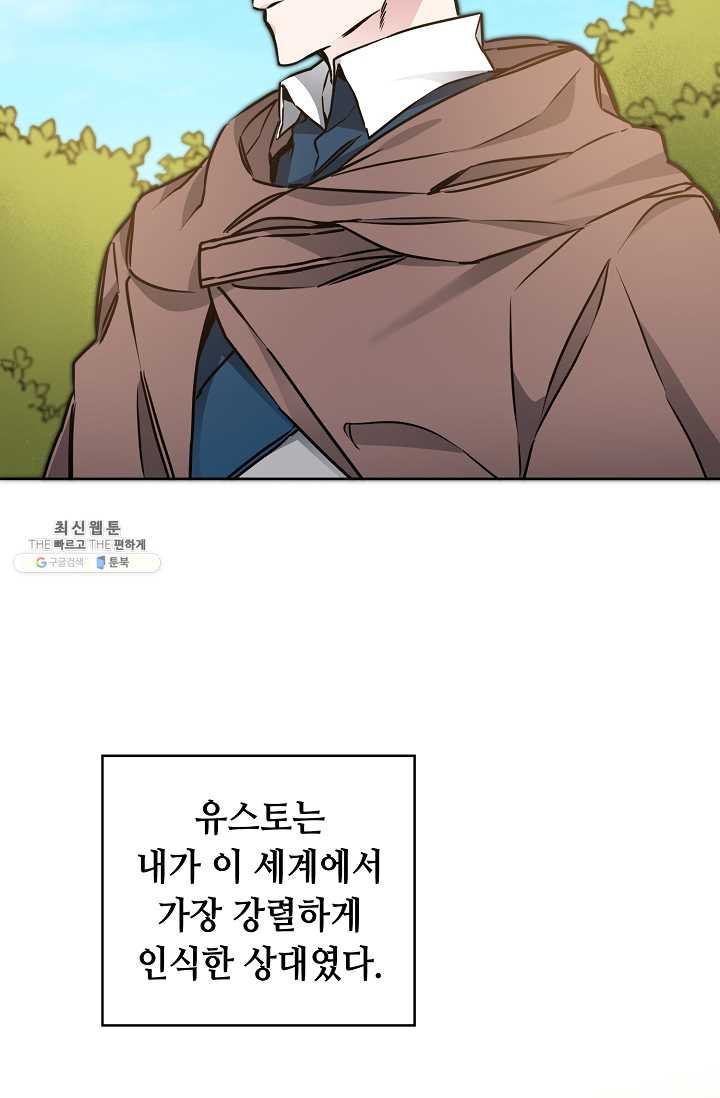 소설 속 악녀 황제가 되었다 60화 - 웹툰 이미지 28