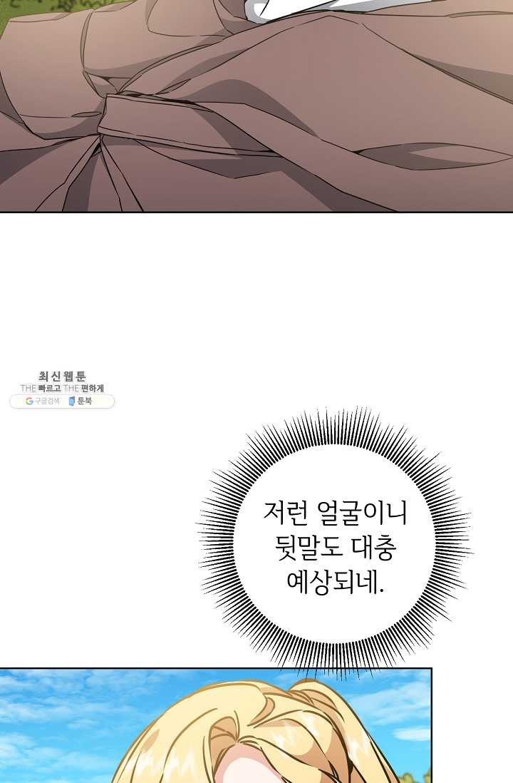 소설 속 악녀 황제가 되었다 60화 - 웹툰 이미지 47