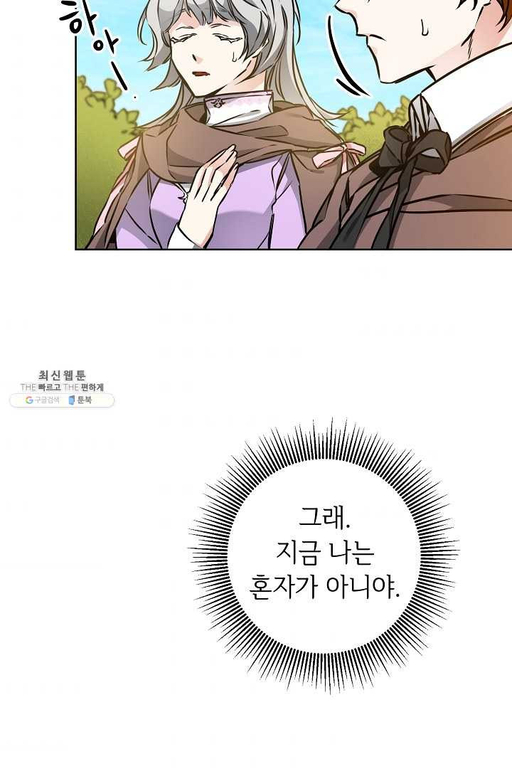 소설 속 악녀 황제가 되었다 60화 - 웹툰 이미지 51