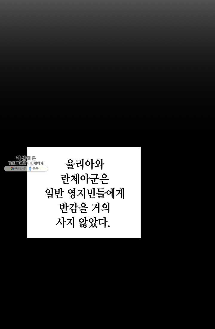 소설 속 악녀 황제가 되었다 60화 - 웹툰 이미지 68