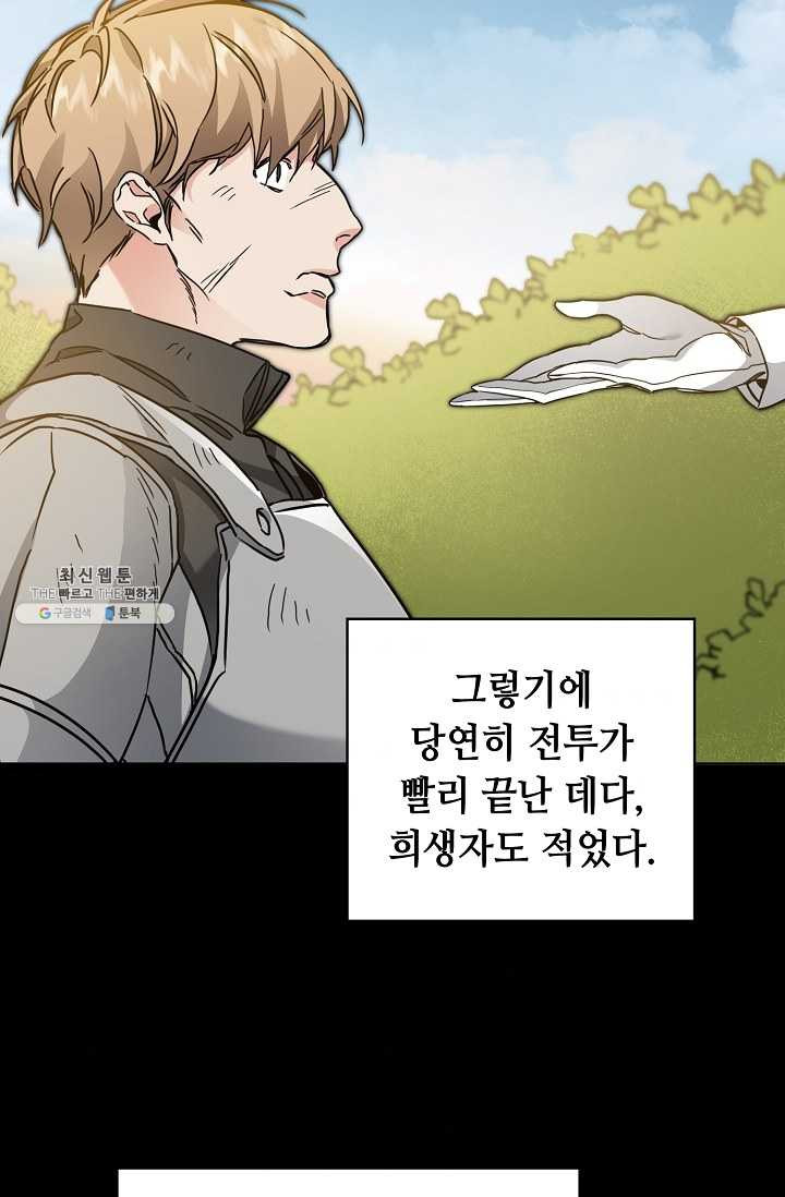 소설 속 악녀 황제가 되었다 60화 - 웹툰 이미지 72