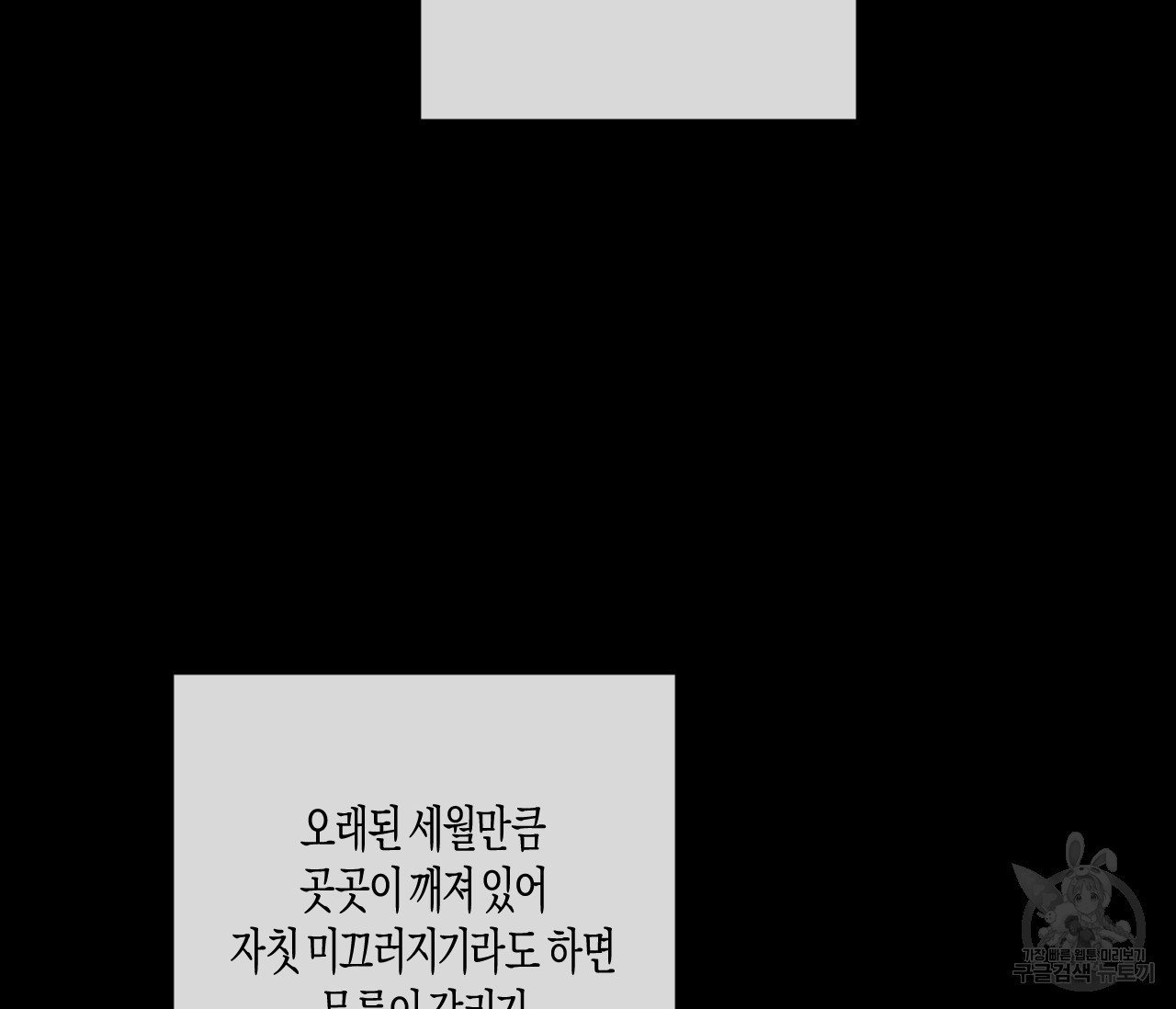 동정의 형태 45화 - 웹툰 이미지 49