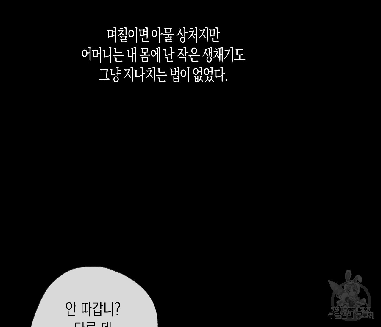 동정의 형태 45화 - 웹툰 이미지 56