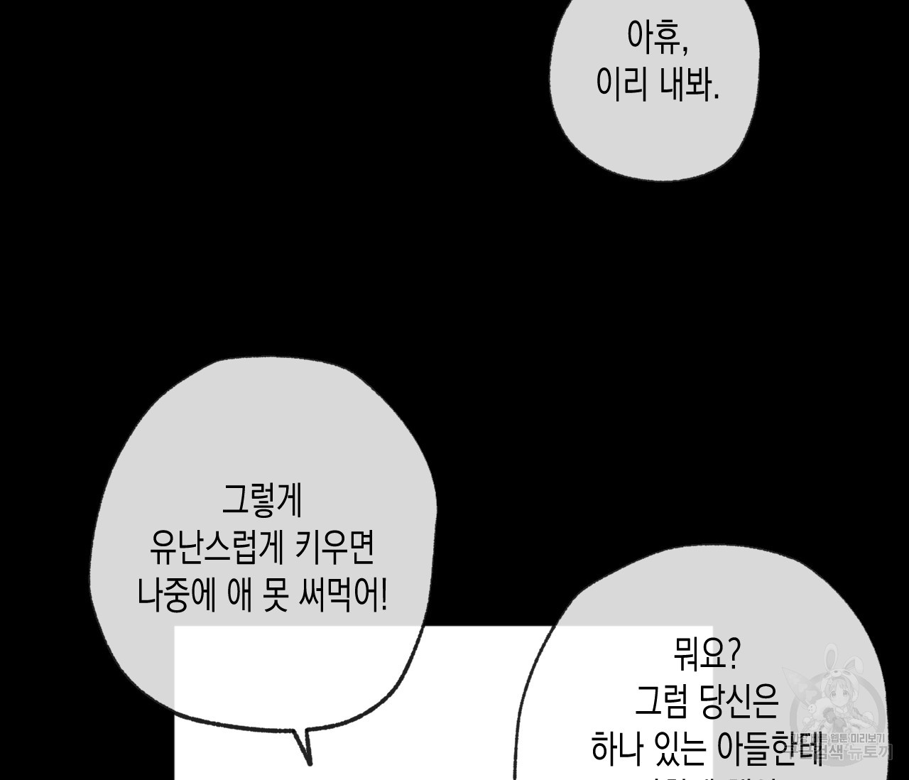 동정의 형태 45화 - 웹툰 이미지 58