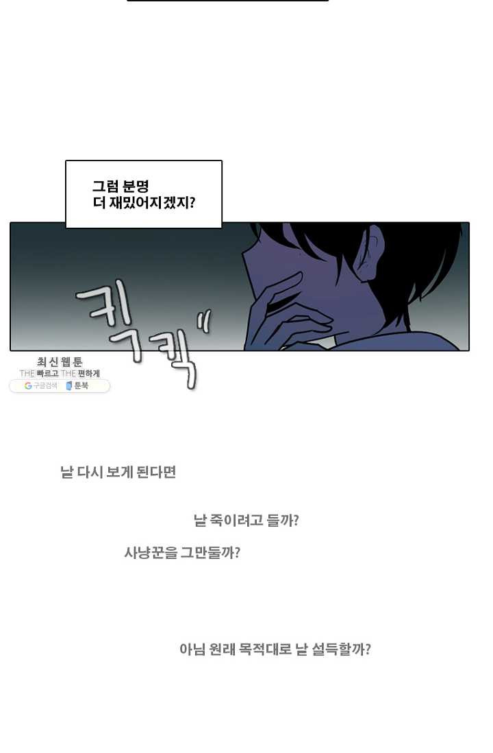 엔드와 세이브 115화 푸른숲(21) - 웹툰 이미지 39