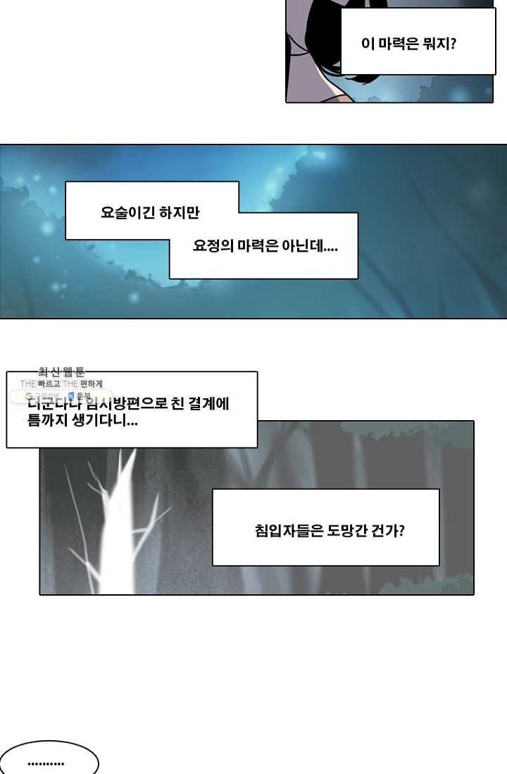 엔드와 세이브 118화 요정들(12) - 웹툰 이미지 2