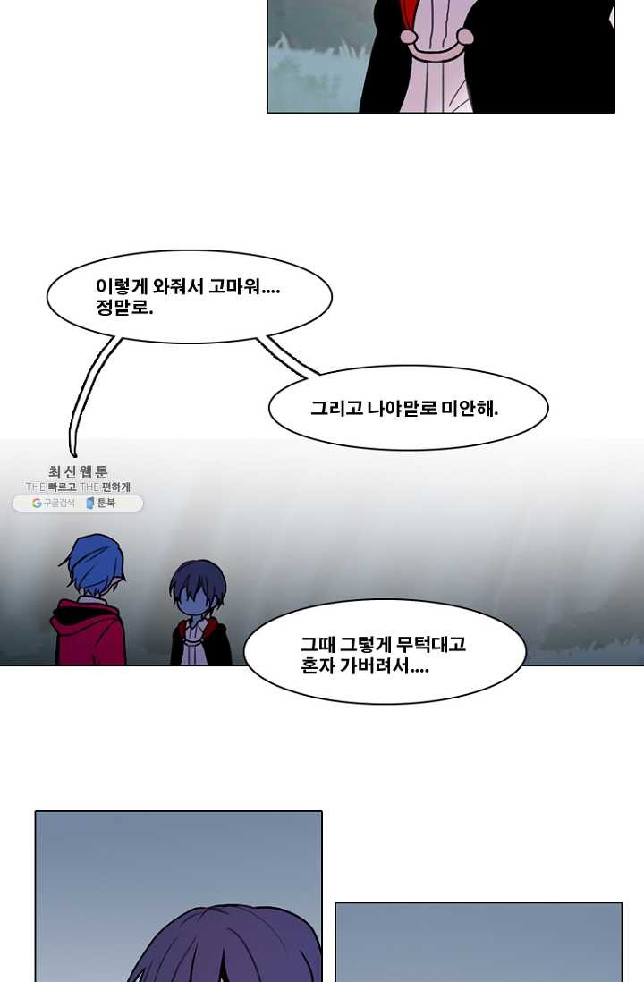 엔드와 세이브 118화 요정들(12) - 웹툰 이미지 36