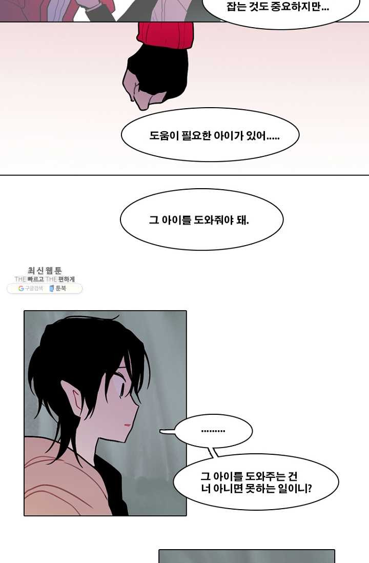 엔드와 세이브 119화 요정들(13) - 웹툰 이미지 8