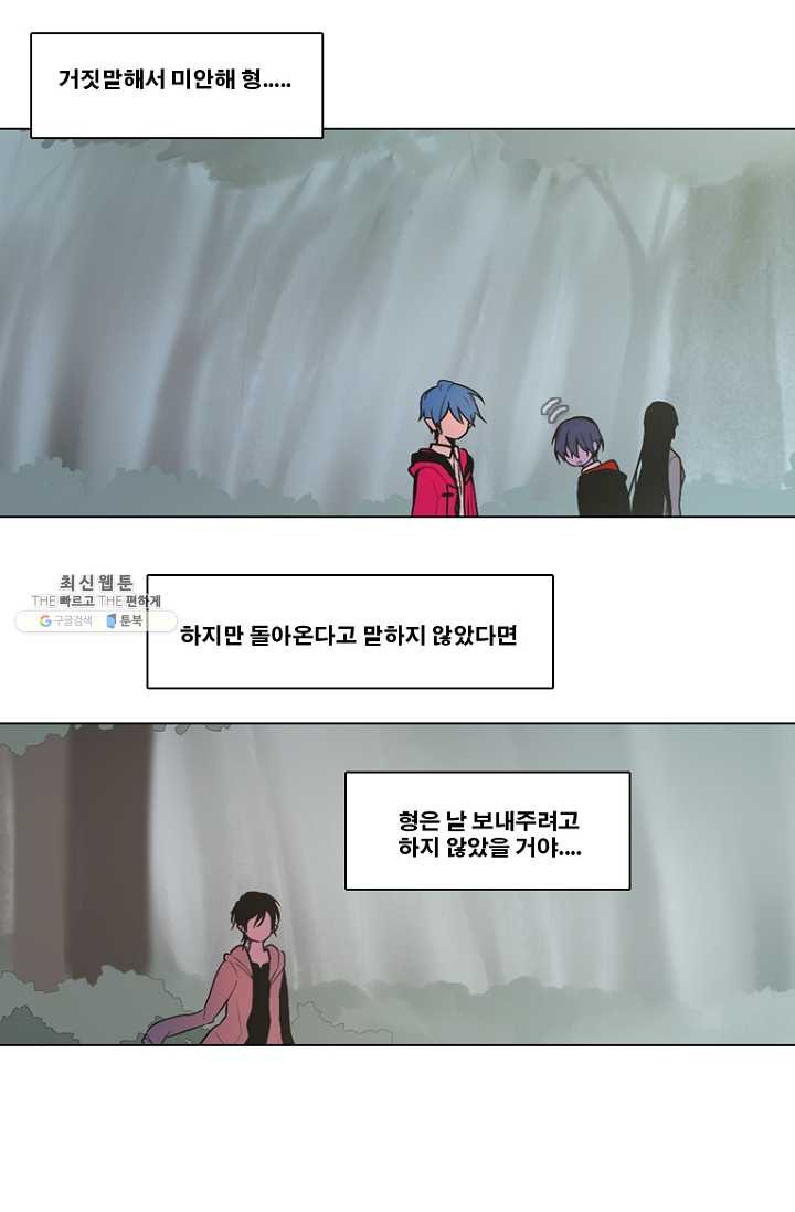 엔드와 세이브 119화 요정들(13) - 웹툰 이미지 21