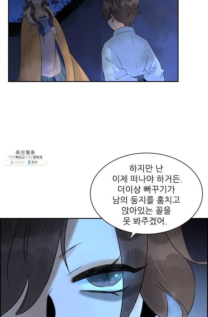 태자 전하, 한입만요 제48화 뭐 하는 종자냐 - 웹툰 이미지 5