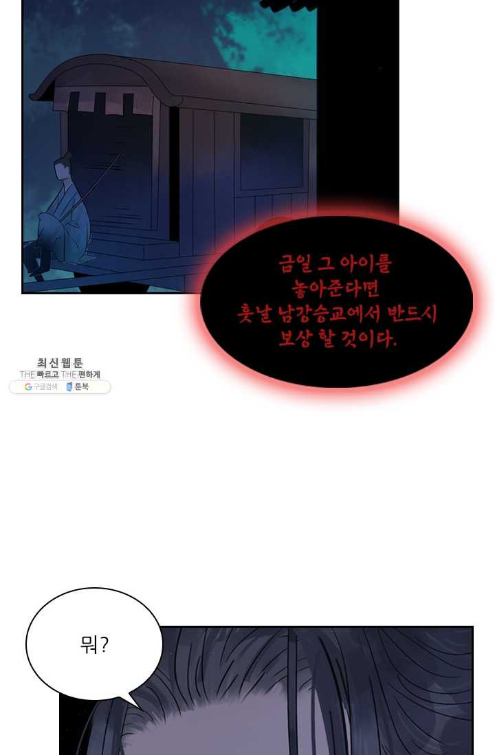 태자 전하, 한입만요 제48화 뭐 하는 종자냐 - 웹툰 이미지 23