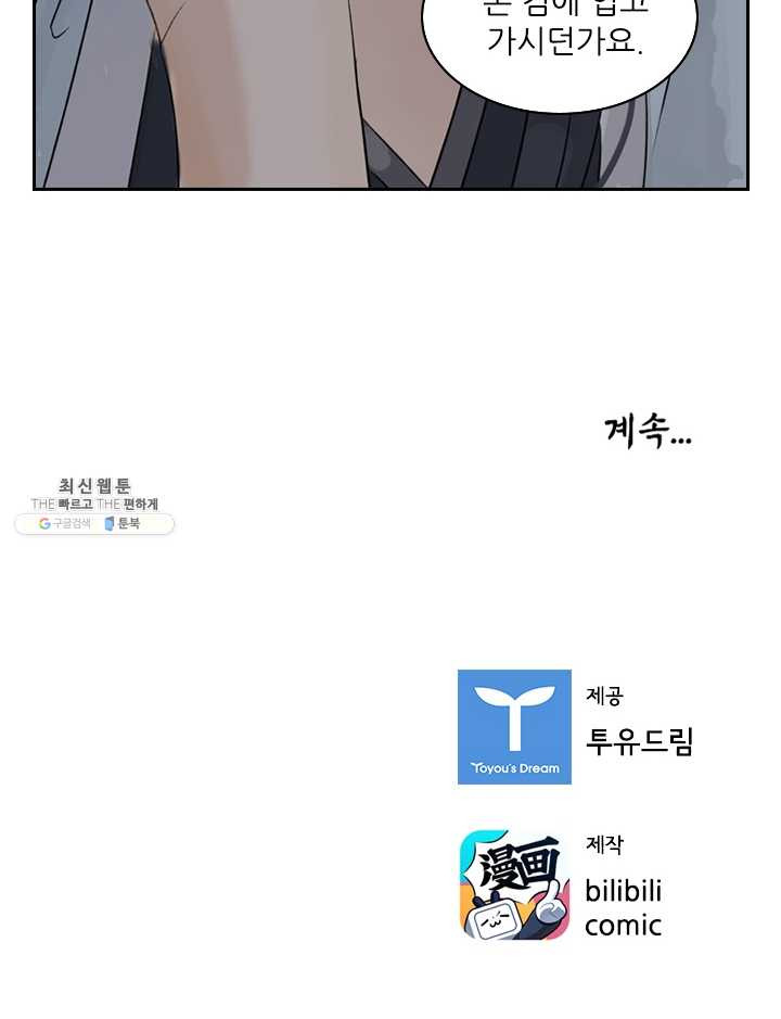 태자 전하, 한입만요 제48화 뭐 하는 종자냐 - 웹툰 이미지 39