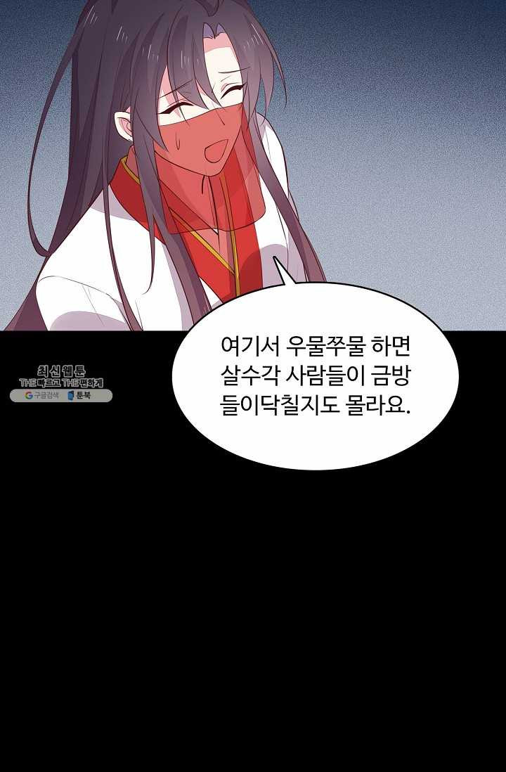 암흑 속에 피는 꽃 48화 - 웹툰 이미지 3