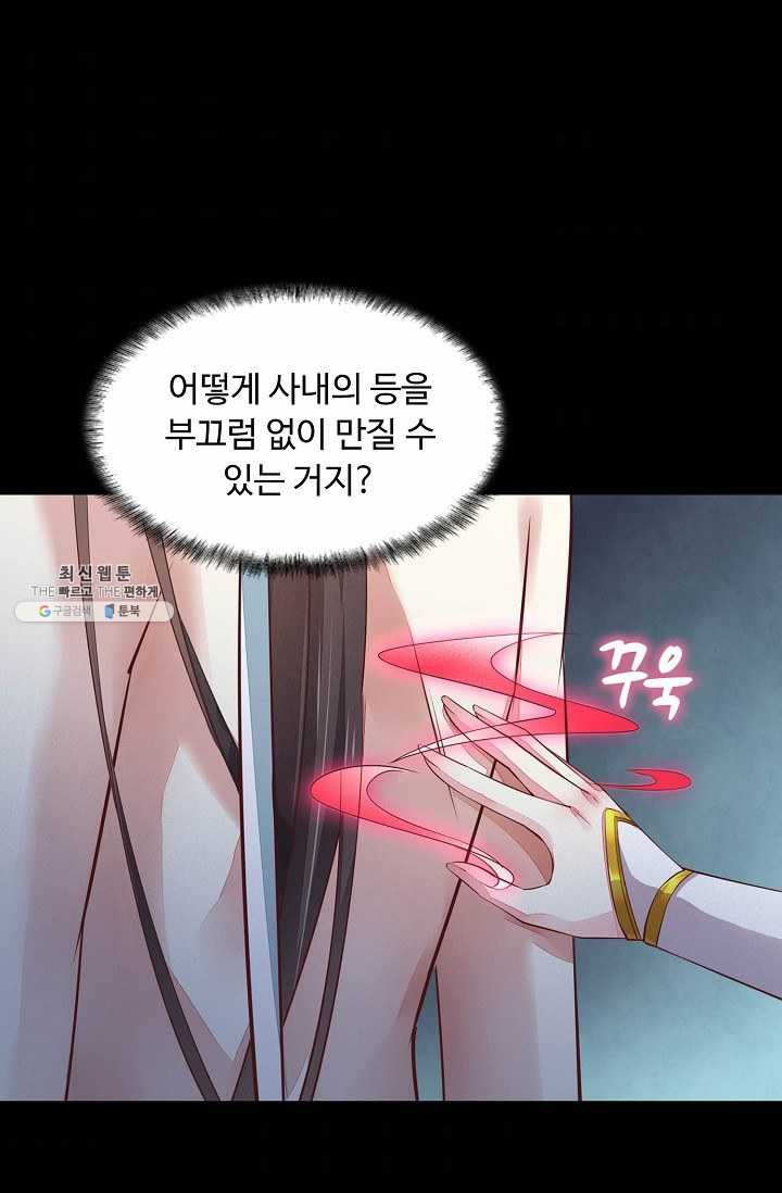 암흑 속에 피는 꽃 48화 - 웹툰 이미지 38