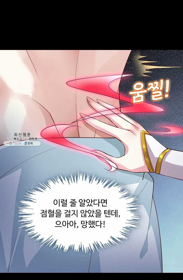 암흑 속에 피는 꽃 48화 - 웹툰 이미지 42