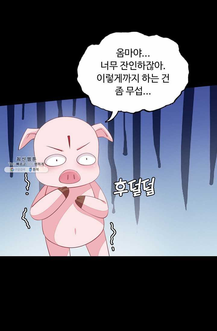 암흑 속에 피는 꽃 48화 - 웹툰 이미지 61