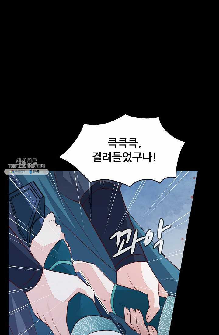 암흑 속에 피는 꽃 48화 - 웹툰 이미지 80