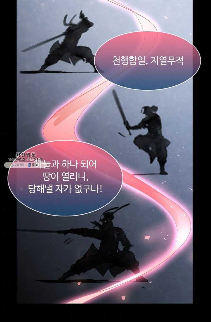 암흑 속에 피는 꽃 49화 - 웹툰 이미지 59