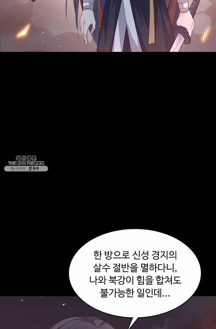 암흑 속에 피는 꽃 49화 - 웹툰 이미지 75