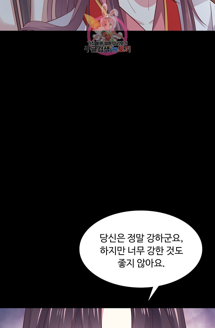 암흑 속에 피는 꽃 : 지존동술사 50화 - 웹툰 이미지 12