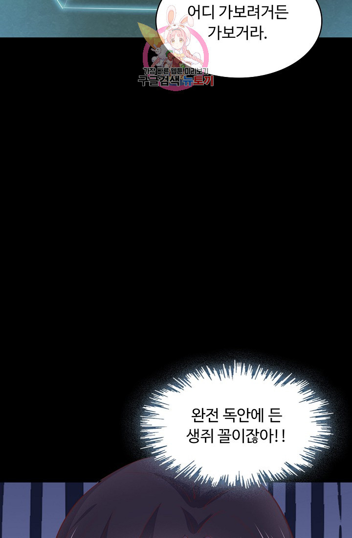 암흑 속에 피는 꽃 : 지존동술사 50화 - 웹툰 이미지 32