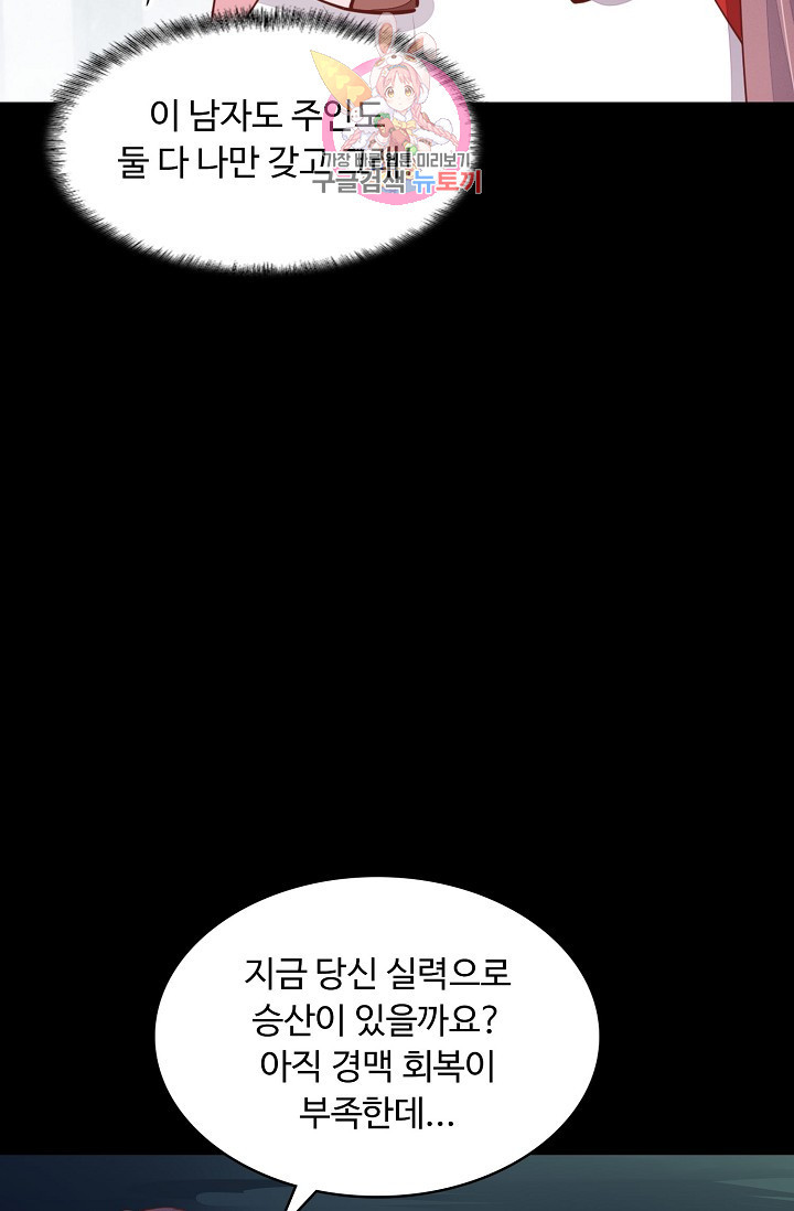 암흑 속에 피는 꽃 : 지존동술사 50화 - 웹툰 이미지 64