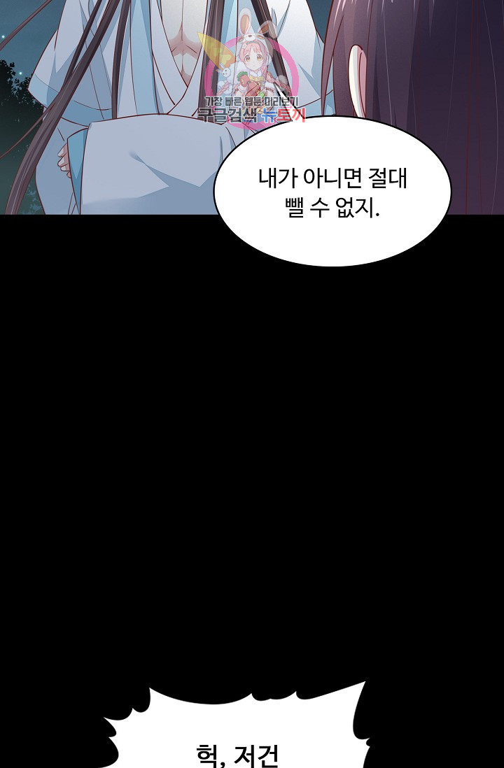 암흑 속에 피는 꽃 : 지존동술사 50화 - 웹툰 이미지 79