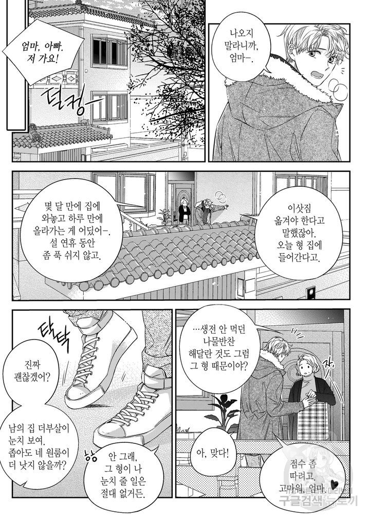 비의도적 연애담[무삭제판] 5권 - 웹툰 이미지 216