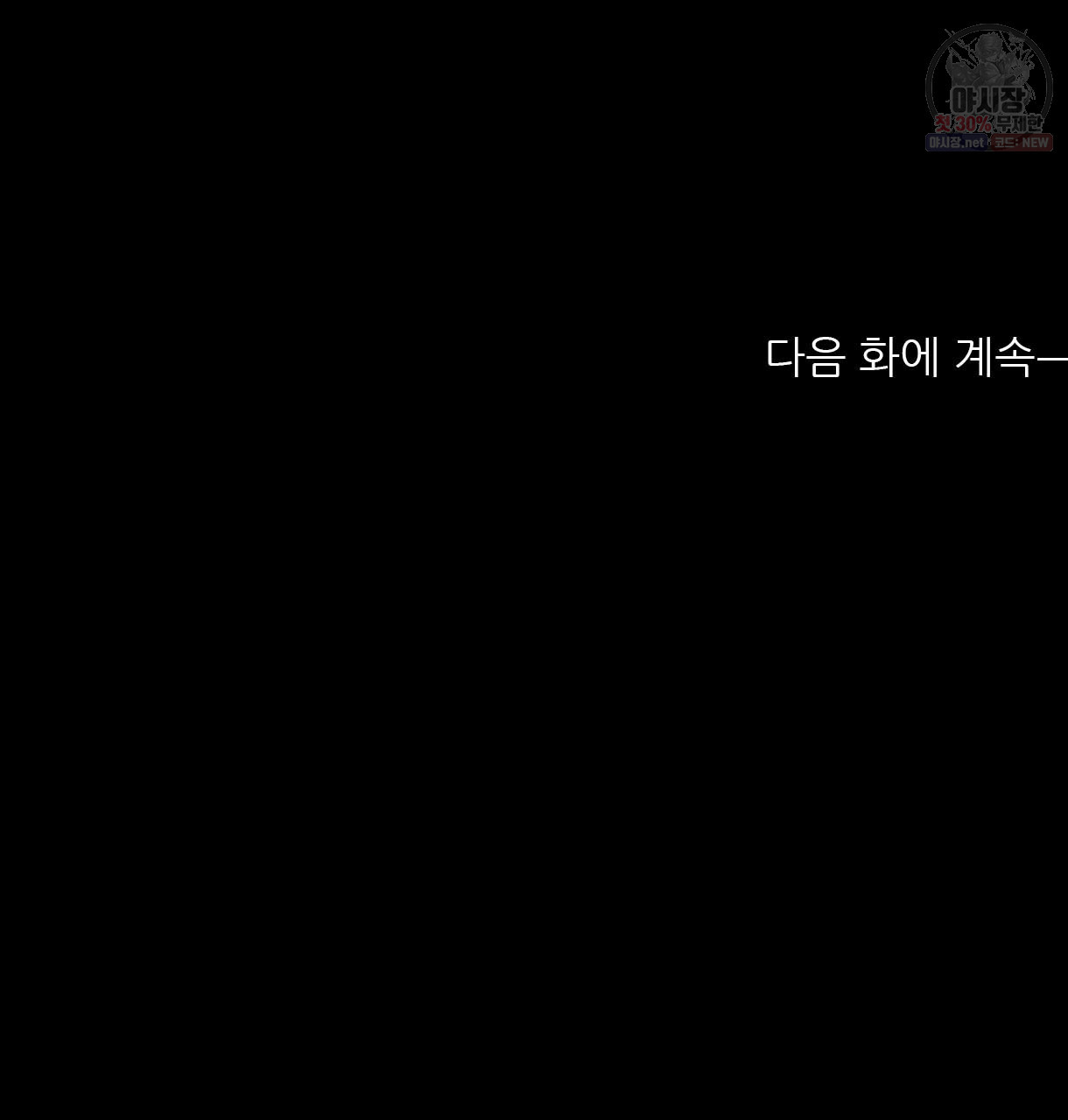 이리 오너라, 업고 놀자 35화 - 웹툰 이미지 111