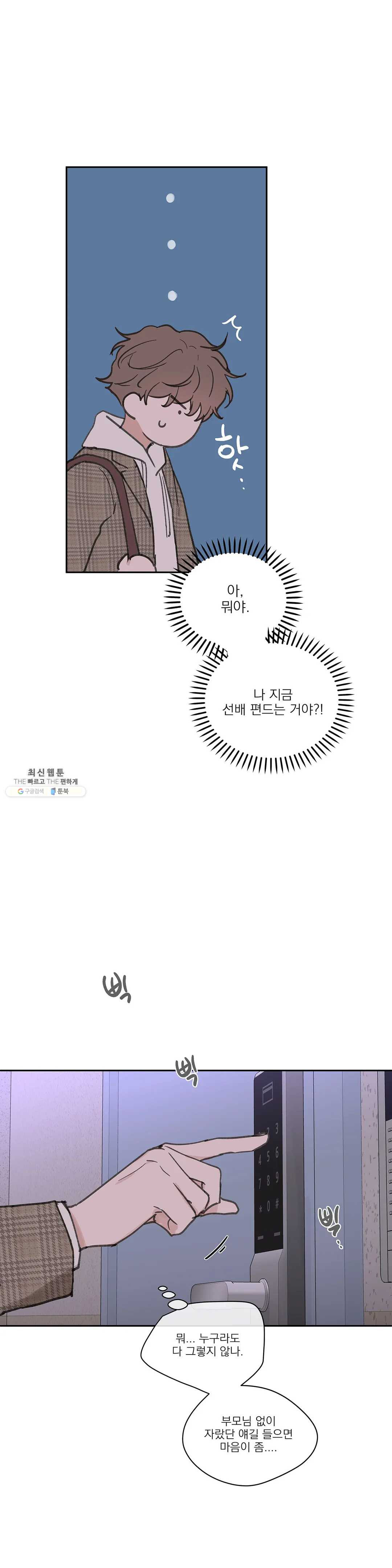 주인의 사정 57화 - 웹툰 이미지 27