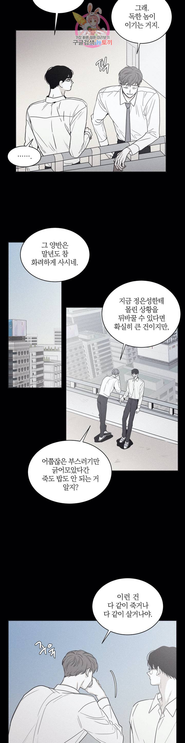 체크 메이트 47화 - 웹툰 이미지 5