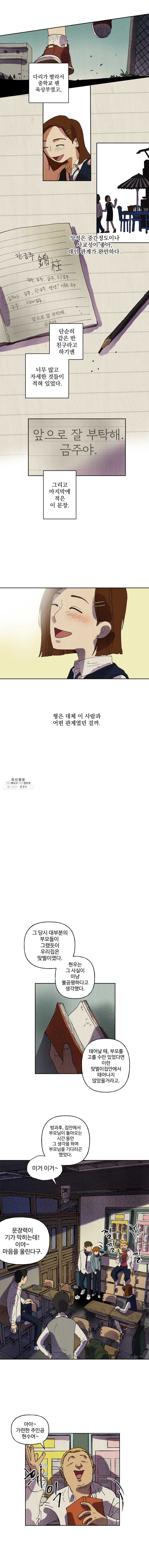 파륜아이 35화 - 웹툰 이미지 5