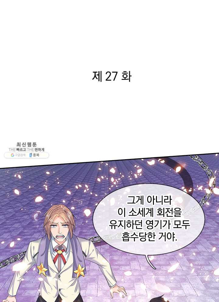 제왕의 귀환 27화 - 웹툰 이미지 1