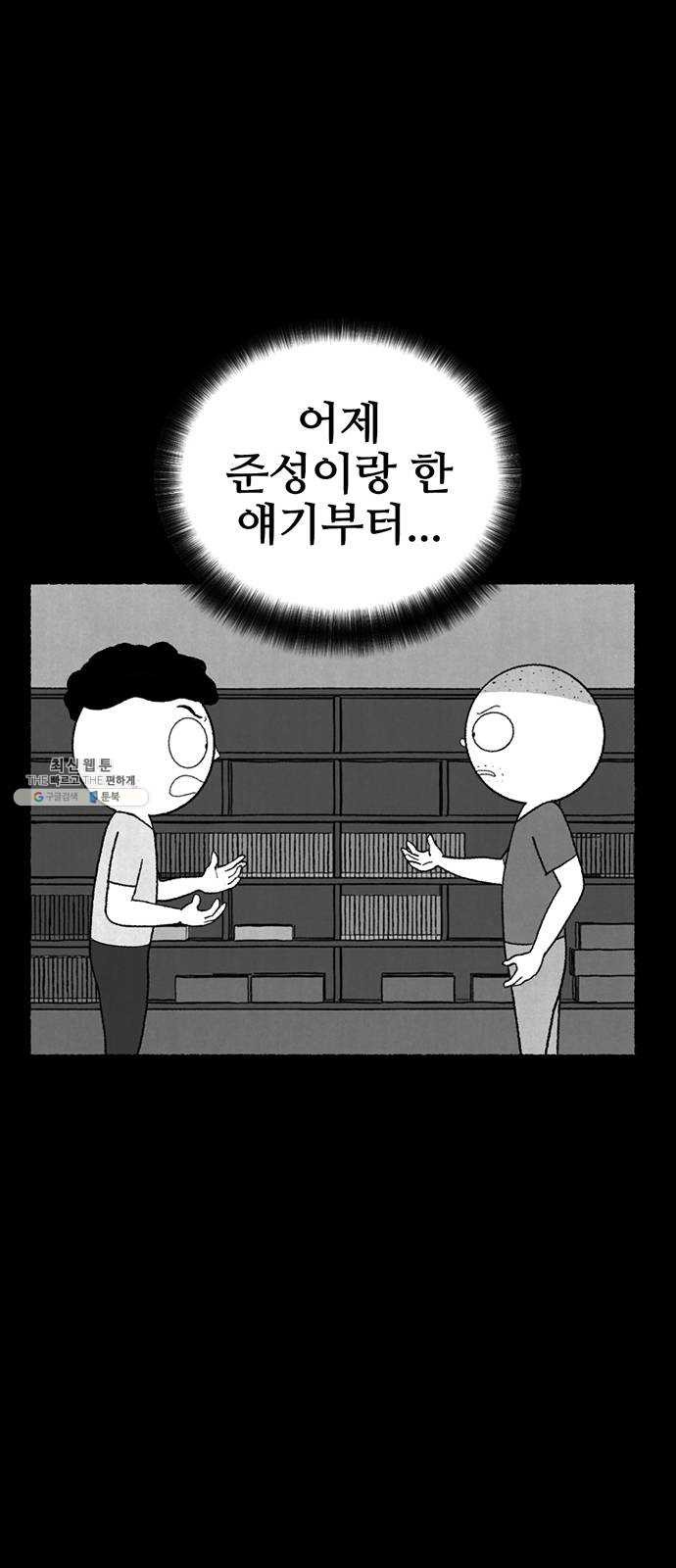 거래 7화 - 웹툰 이미지 4