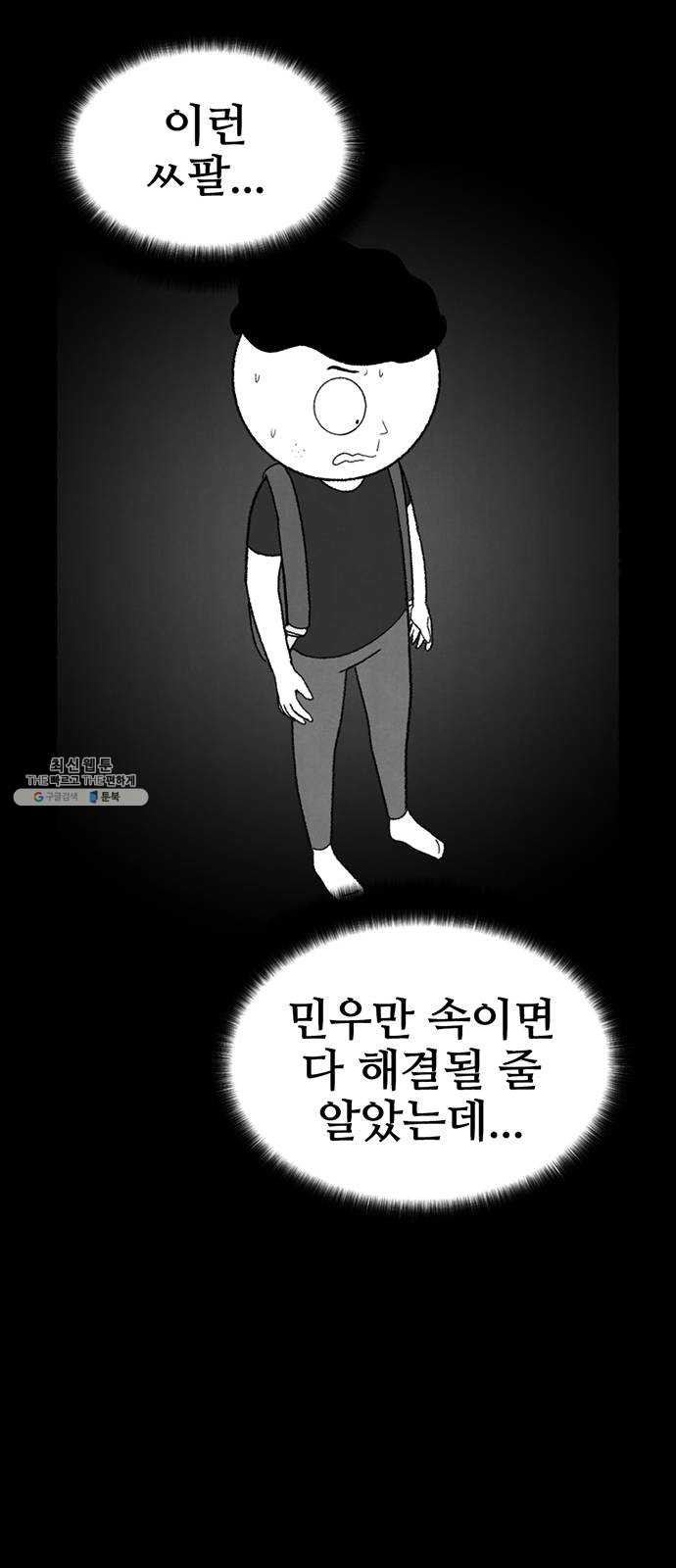 거래 7화 - 웹툰 이미지 6